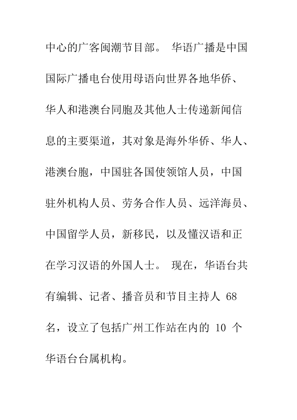 播音主持实习报告--精编范文_第3页