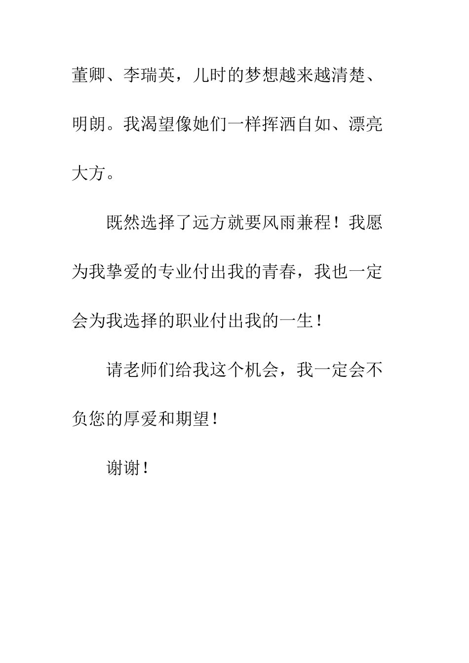 播音主持面试自我介绍--精编范文_第2页