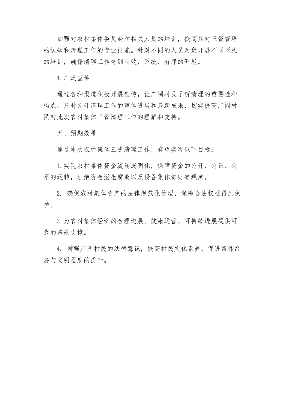 播阳镇农村集体三资清理工作方案_第3页