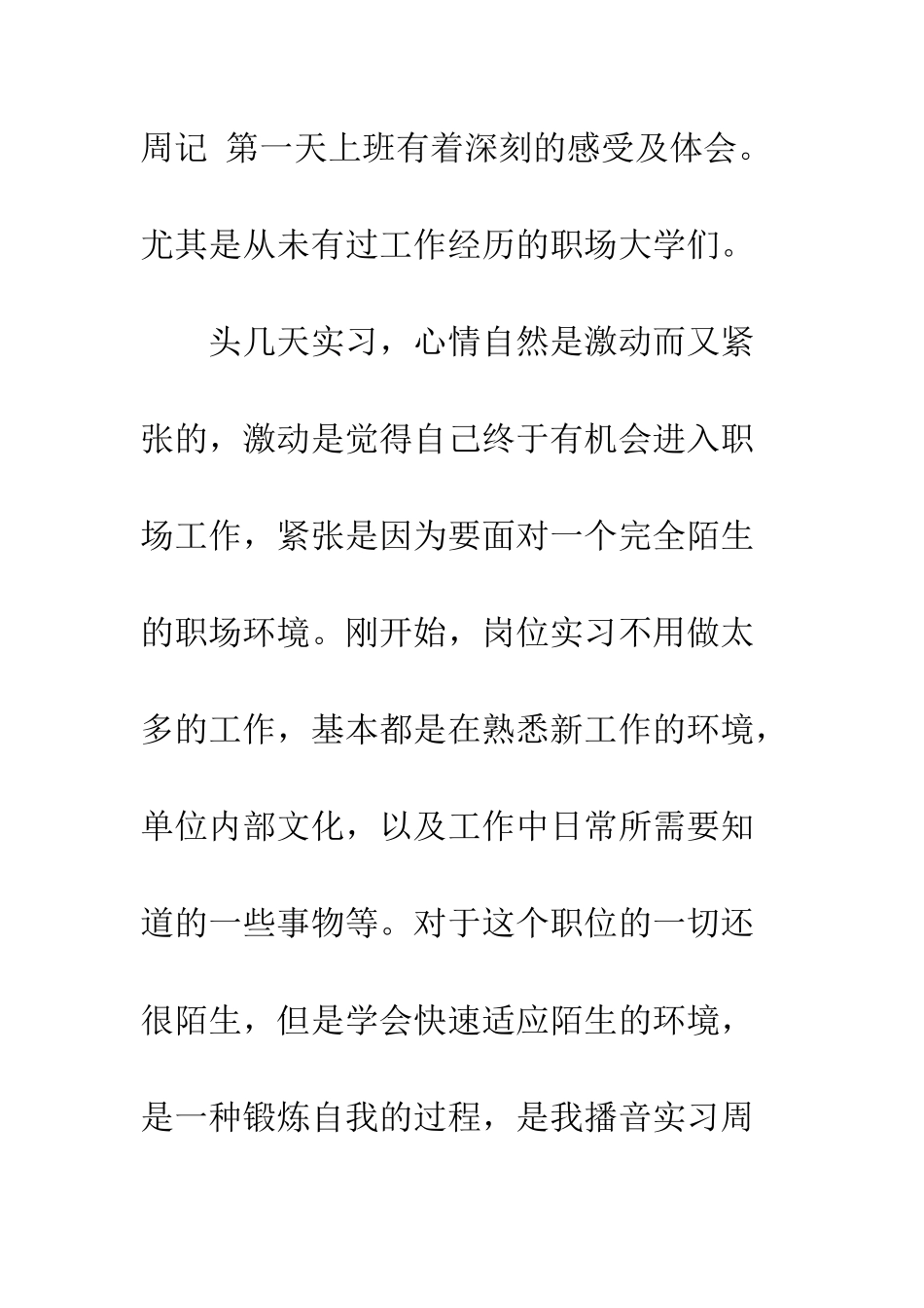 播音实习周记范文--精编范文_第2页