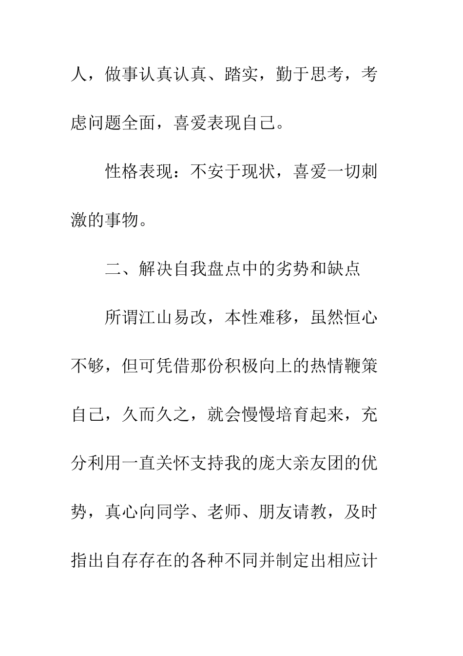 播音主持专业大学生职业生涯规划书--精编范文_第2页