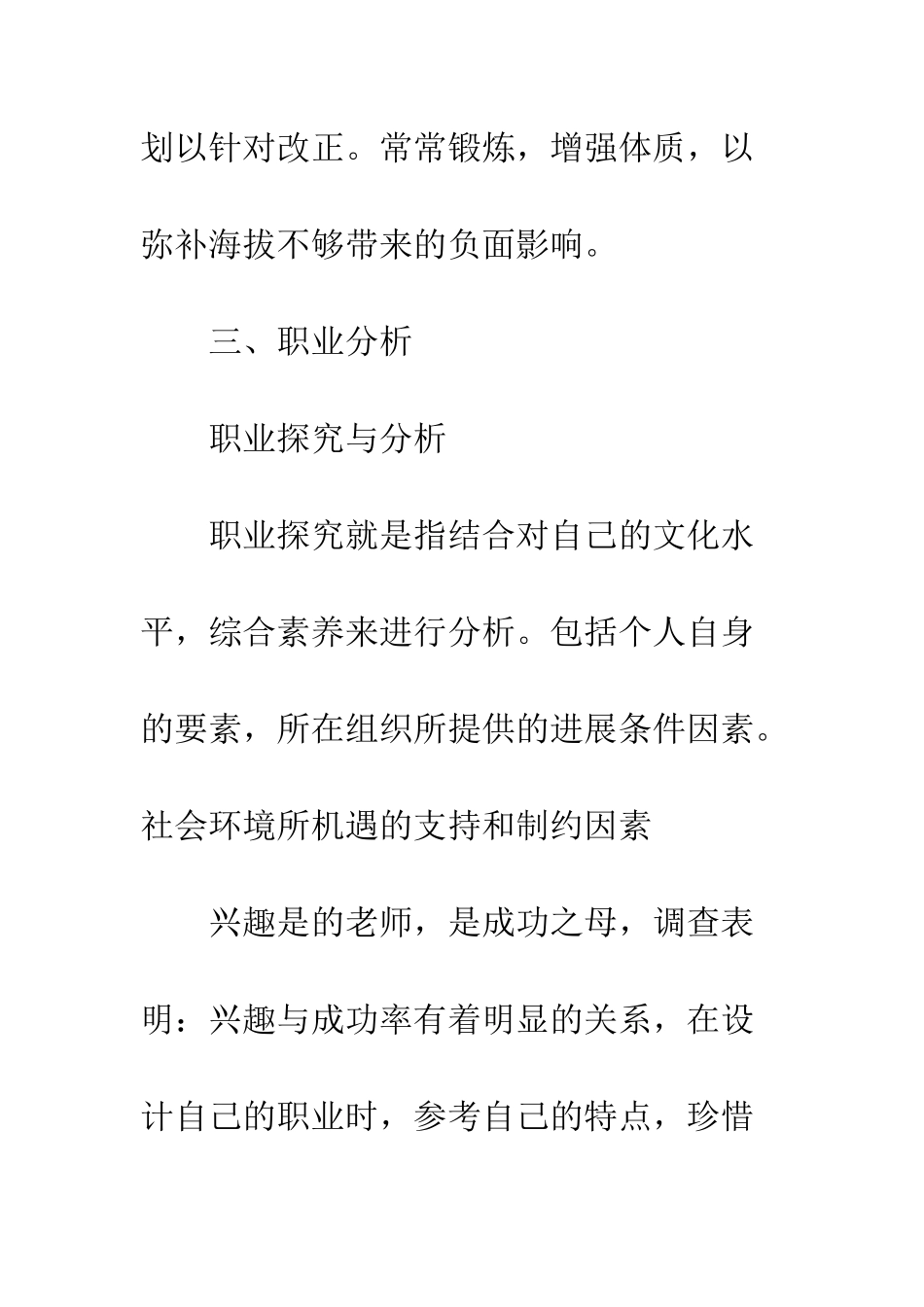 播音主持专业大学生职业生涯规划书--精编范文_第3页