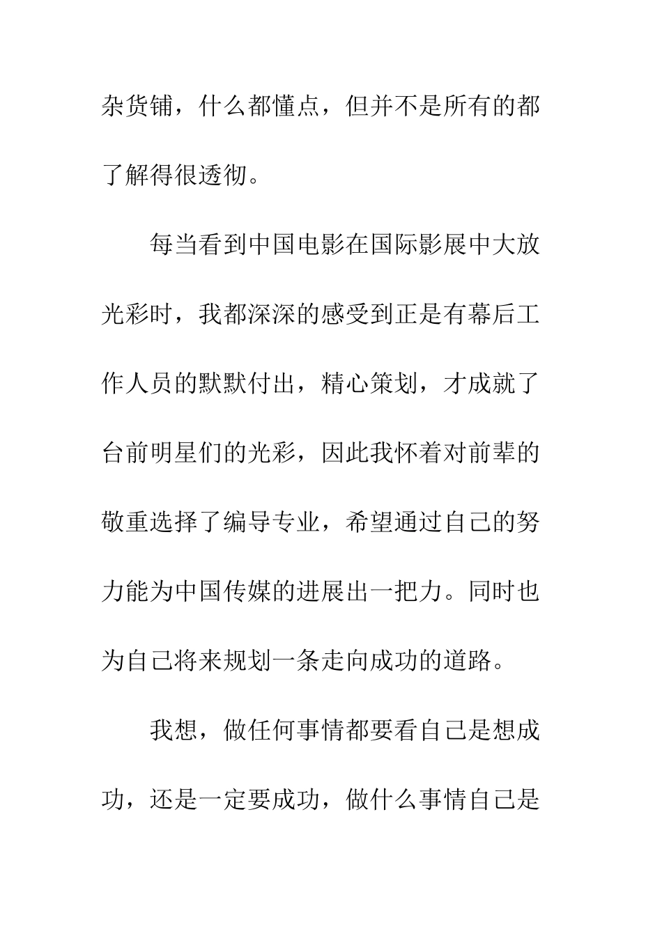 播音艺考自我介绍--精编范文_第2页
