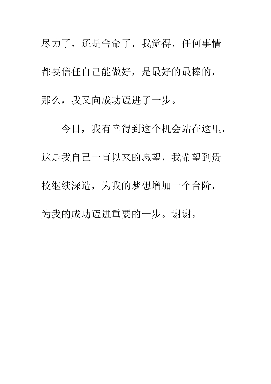 播音艺考自我介绍--精编范文_第3页