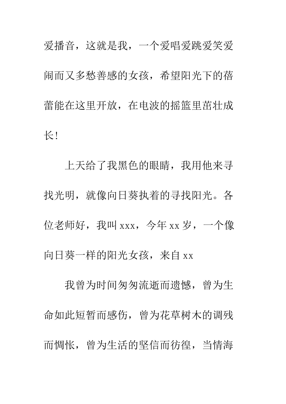 播音员的相关自我介绍--精编范文_第2页