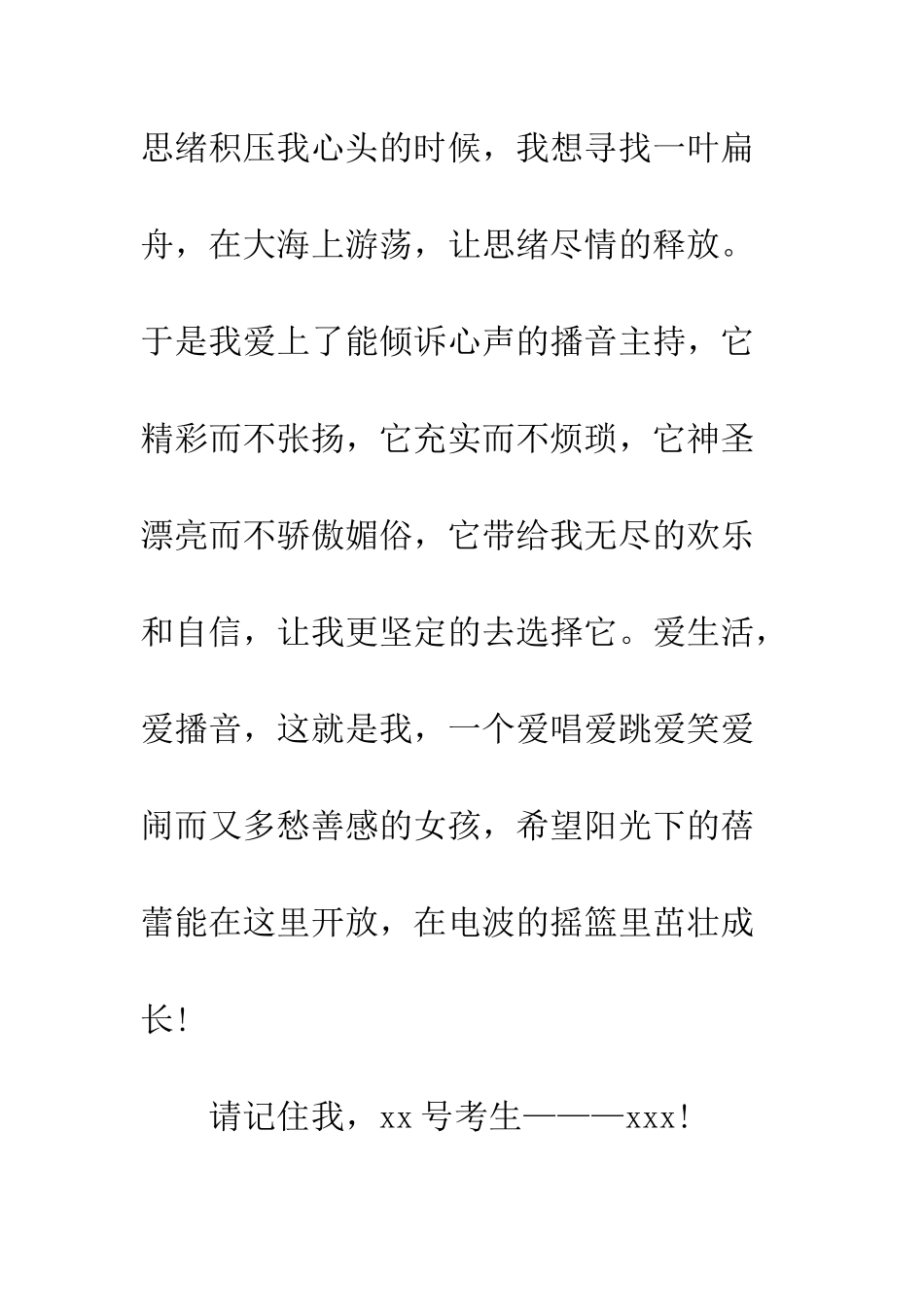 播音员的相关自我介绍--精编范文_第3页