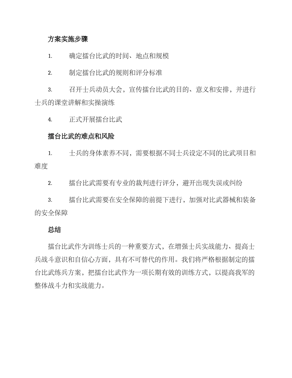 擂台比武练兵方案_第2页
