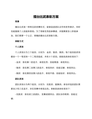 擂台比武表彰方案