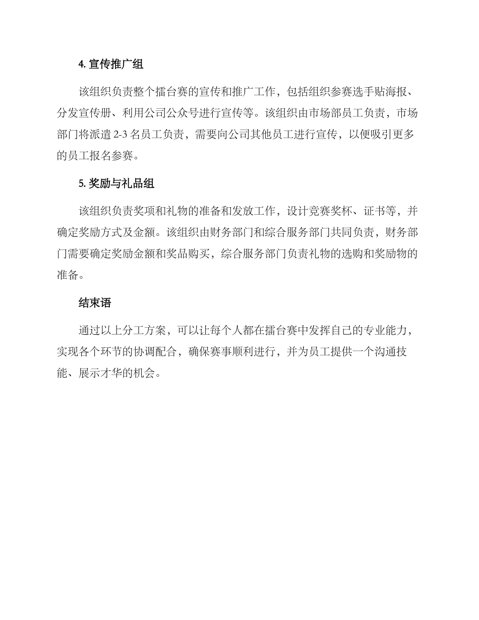擂台赛分工方案_第2页