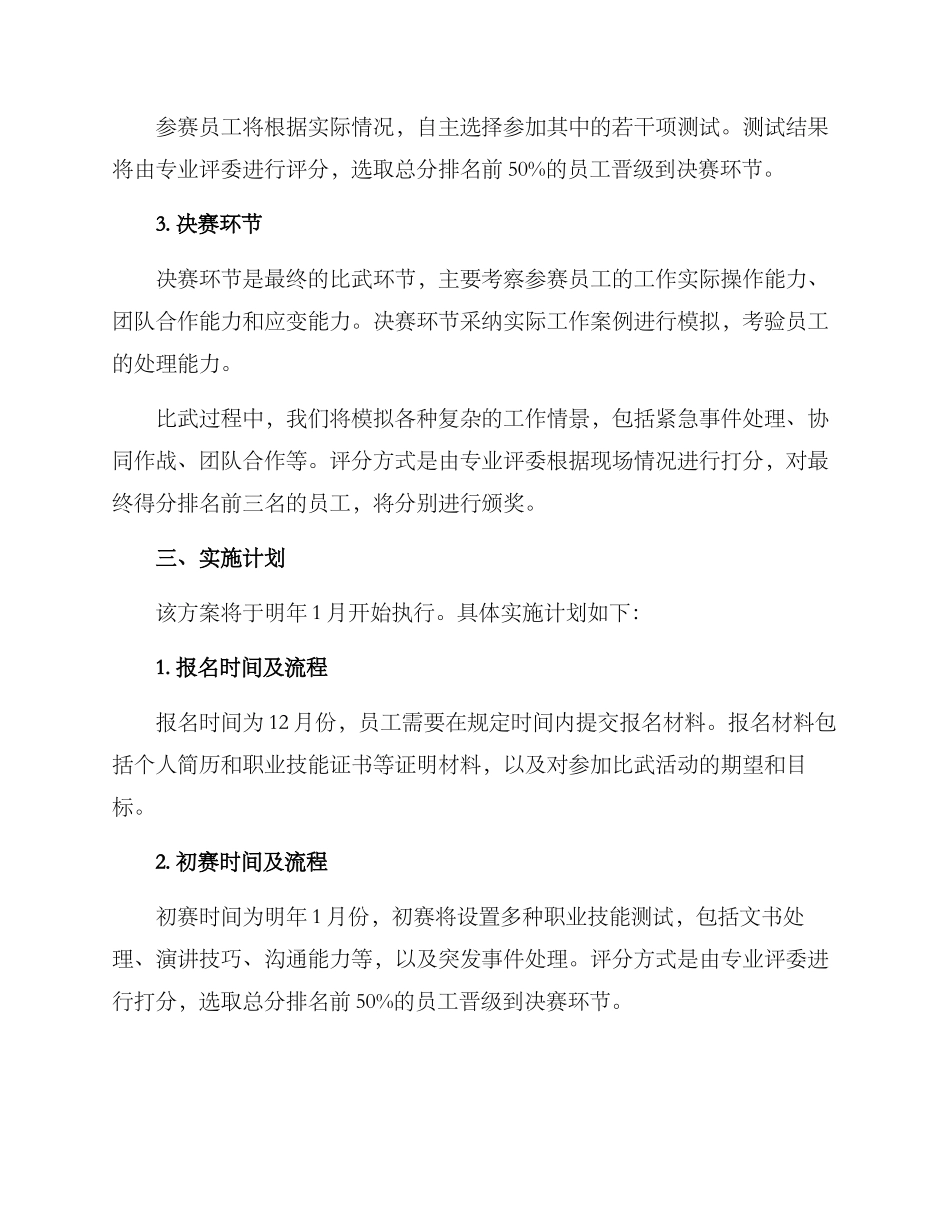 擂台比武述职方案_第2页