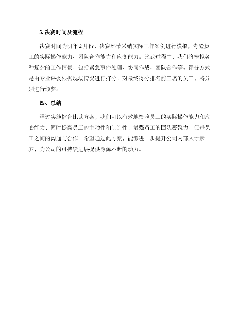 擂台比武述职方案_第3页