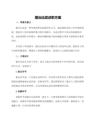 擂台比武述职方案