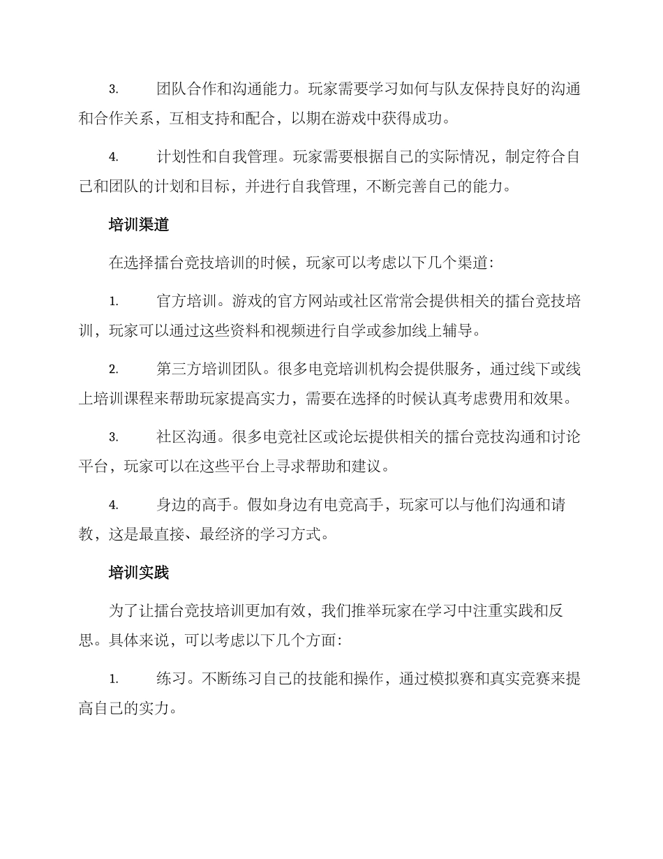 擂台竞技培训方案_第2页