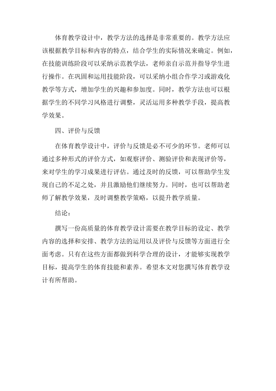 撰写体育教学设计_第2页