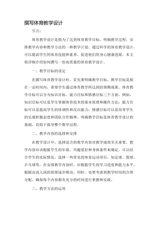 撰写体育教学设计
