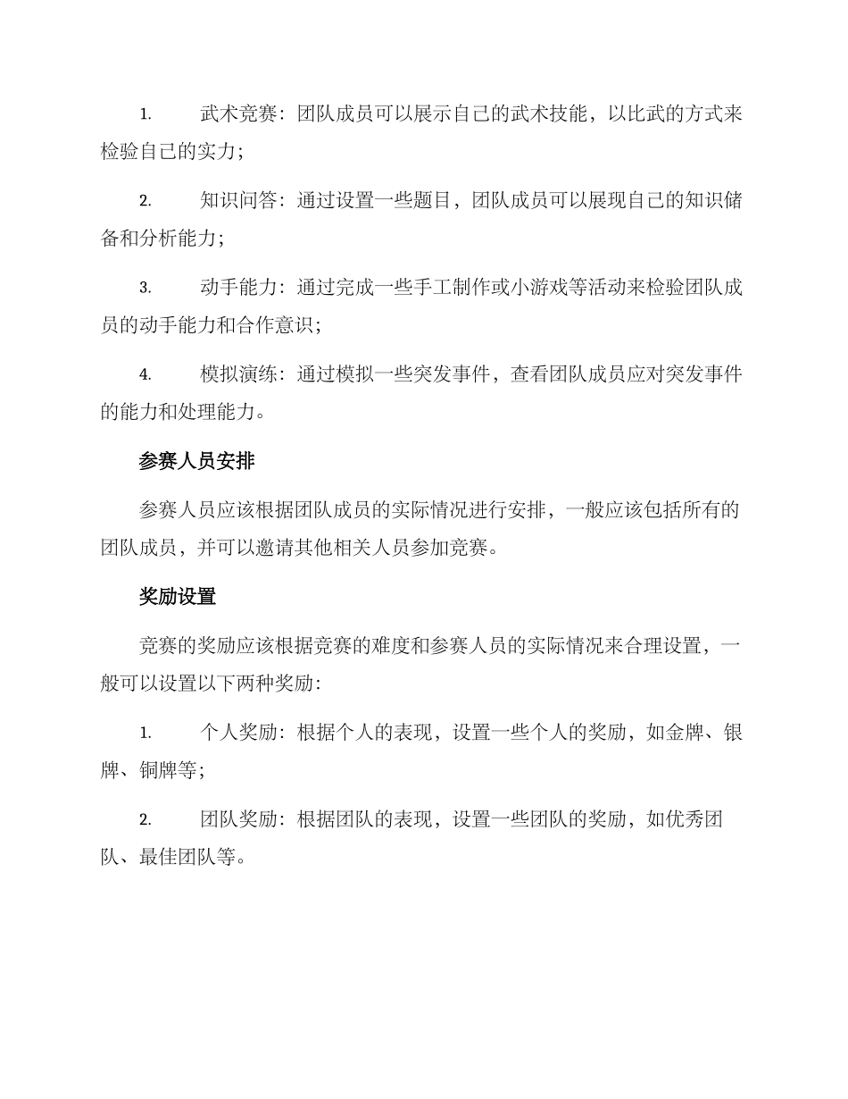 擂台比武计划方案_第2页