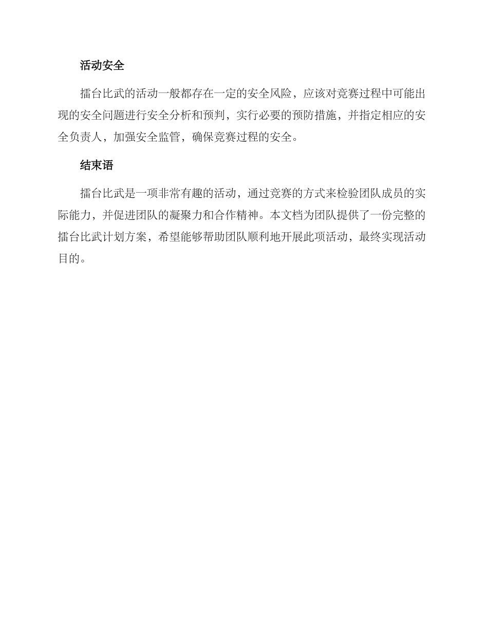 擂台比武计划方案_第3页