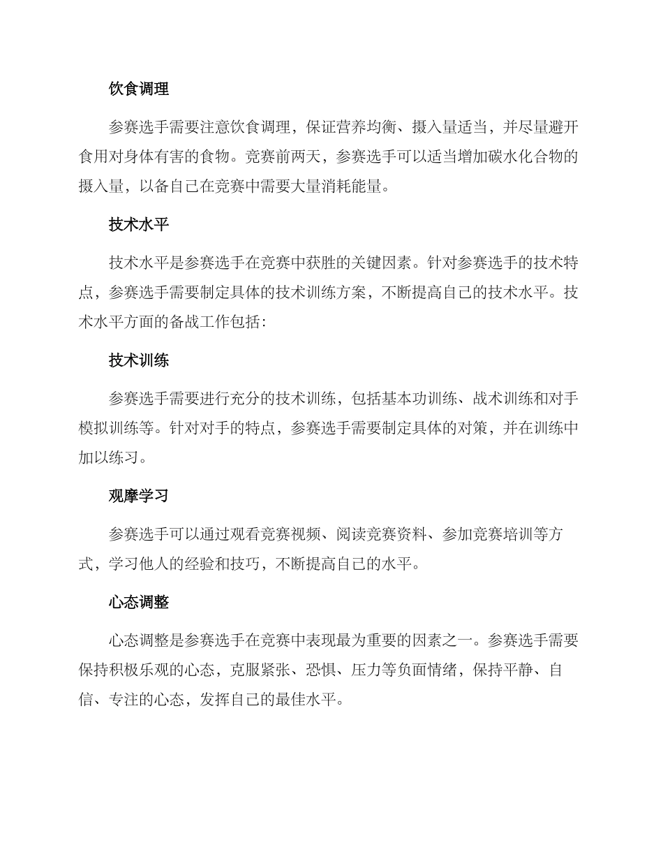 擂台赛备战工作方案_第2页