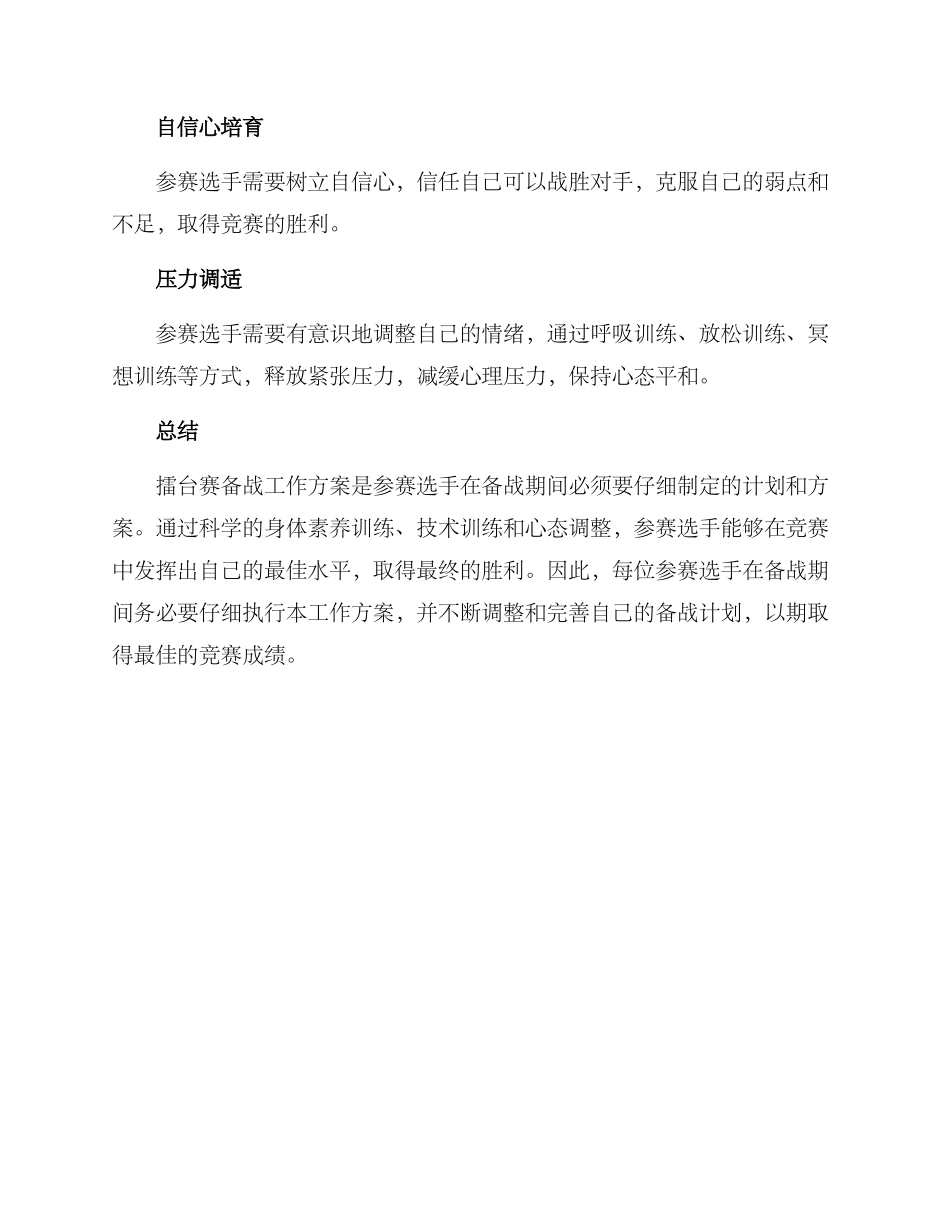 擂台赛备战工作方案_第3页