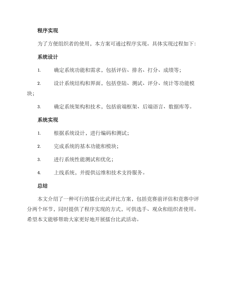 擂台比武评比方案_第3页