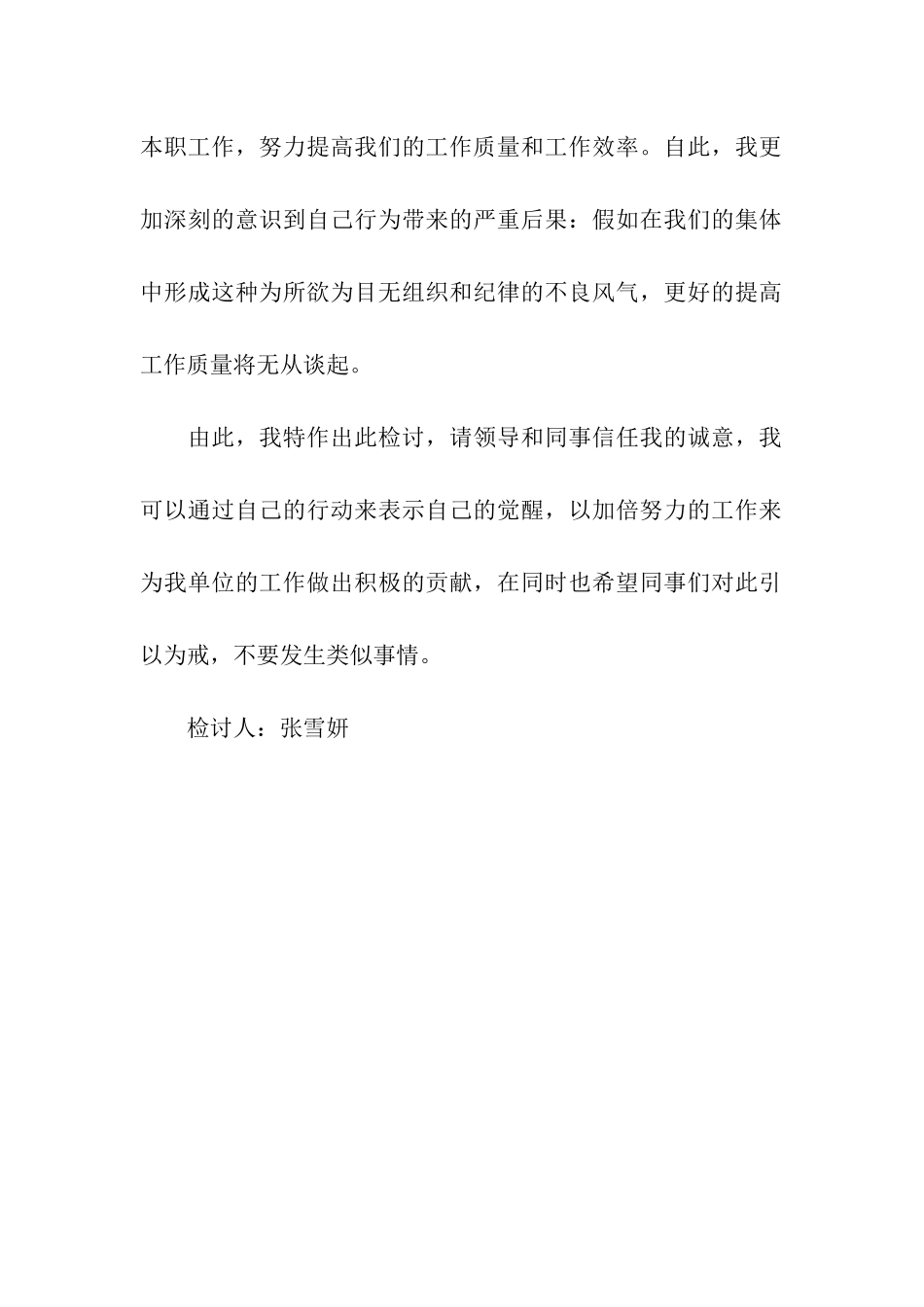 擅自离岗检讨书_第2页