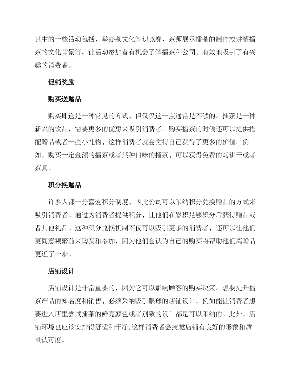 擂茶线下推广方案_第2页