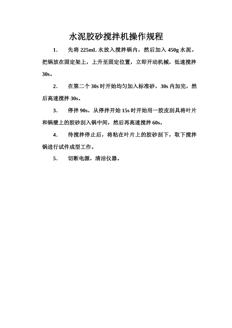 操作作业规程样本_第2页