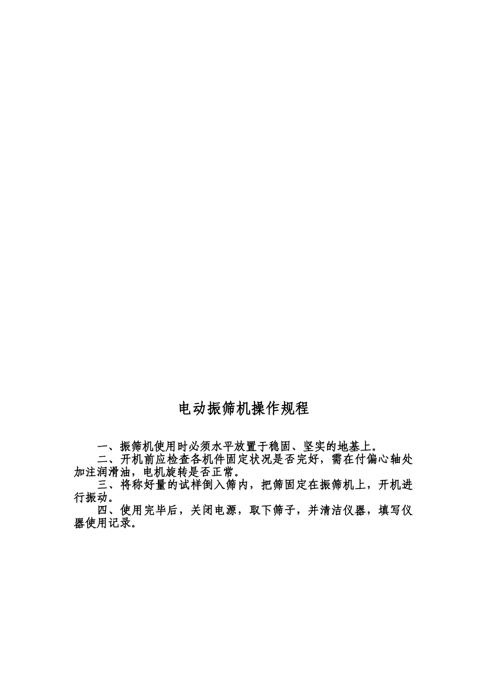 操作作业规程样本_第3页