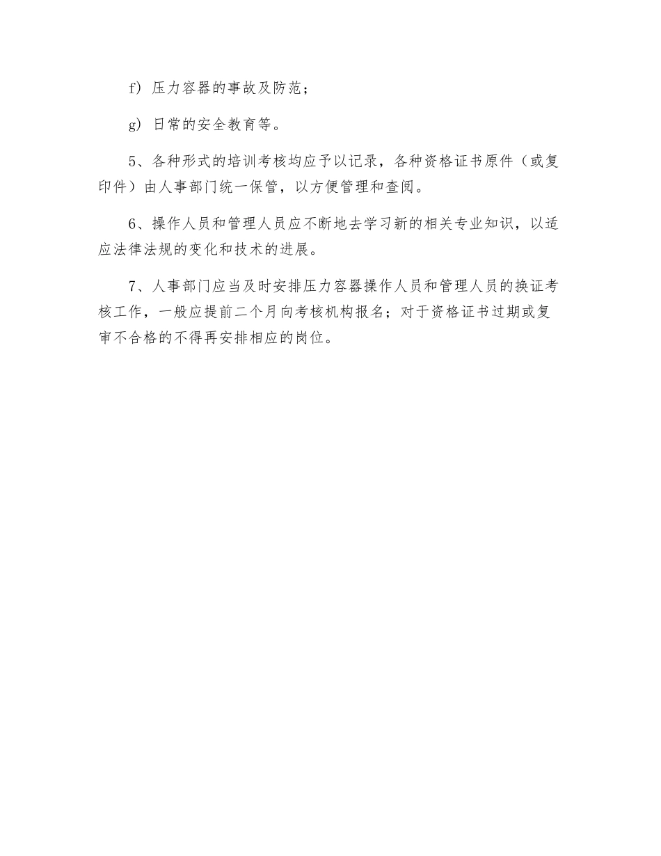 操作人员培训考核制度_第2页