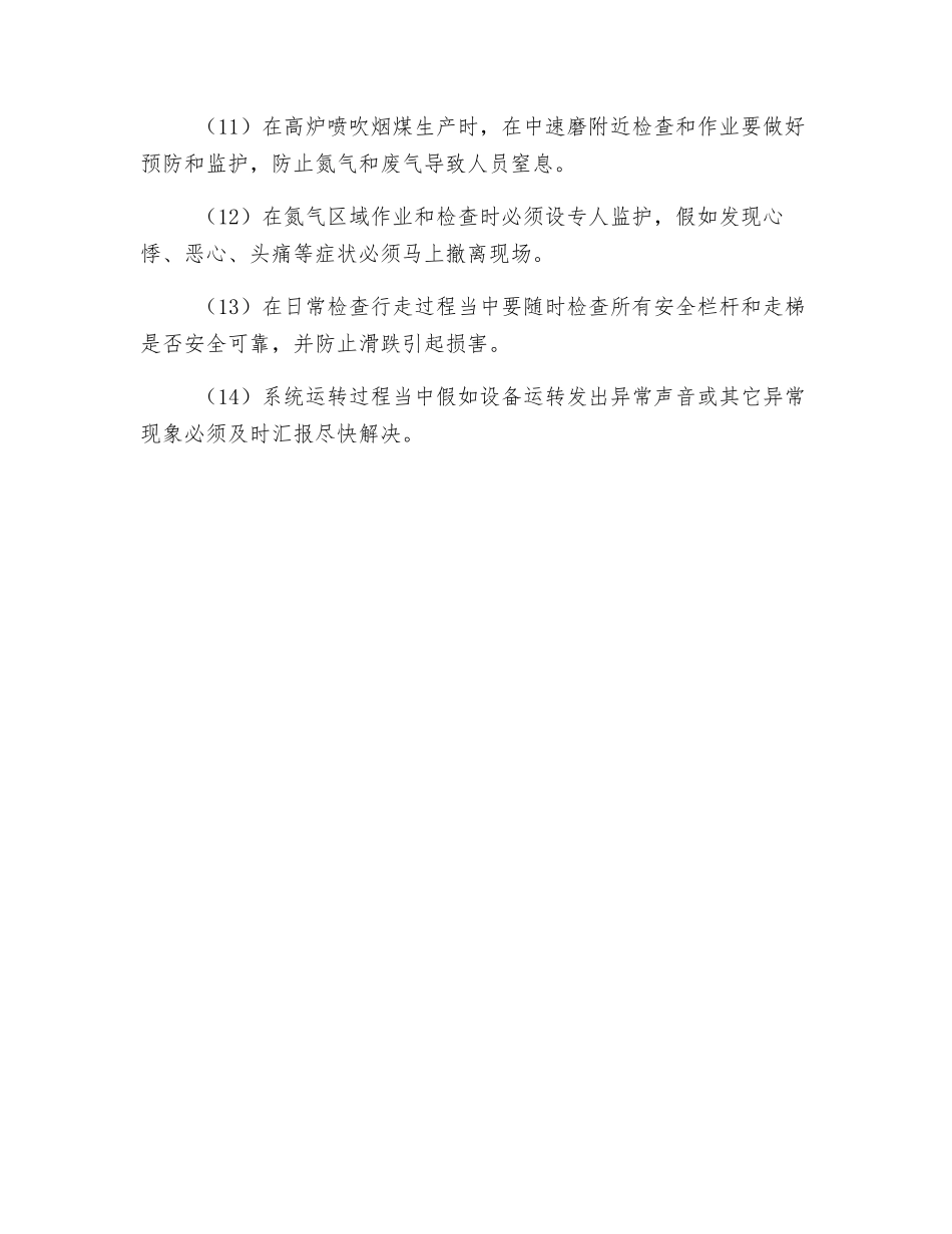 操作台安全技术规程_第2页