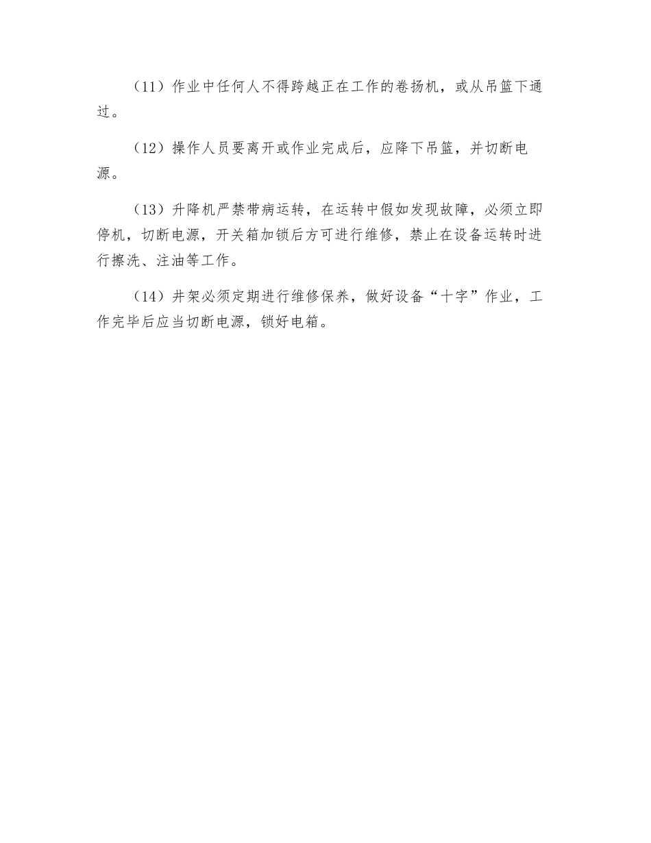 操作升降机注意事项_第2页