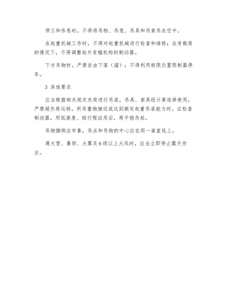 操作人员应遵守的规定_第2页