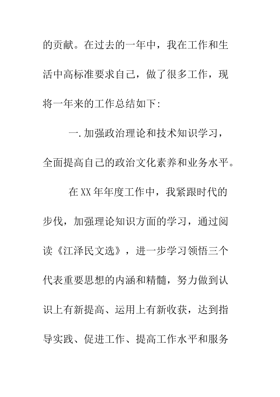 操作工员工试用期总结报告--精编范文_第2页
