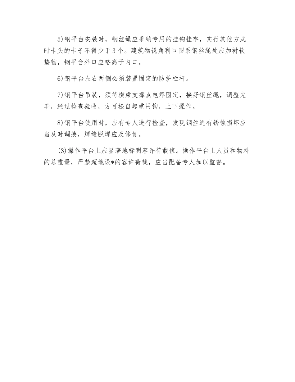 操作平台安全交底_第2页