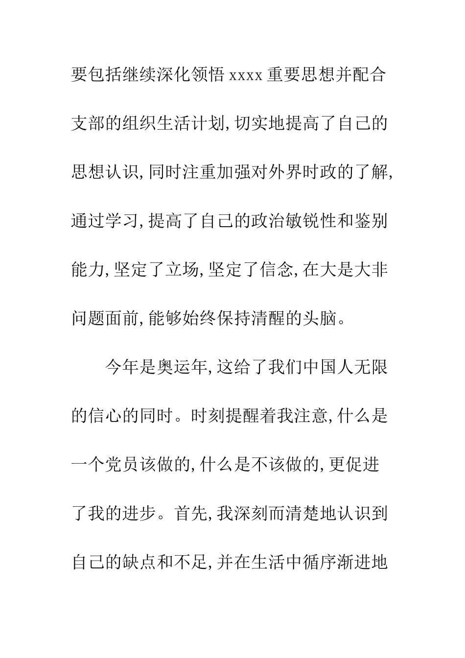 操作工工作心得体会--精编范文_第3页
