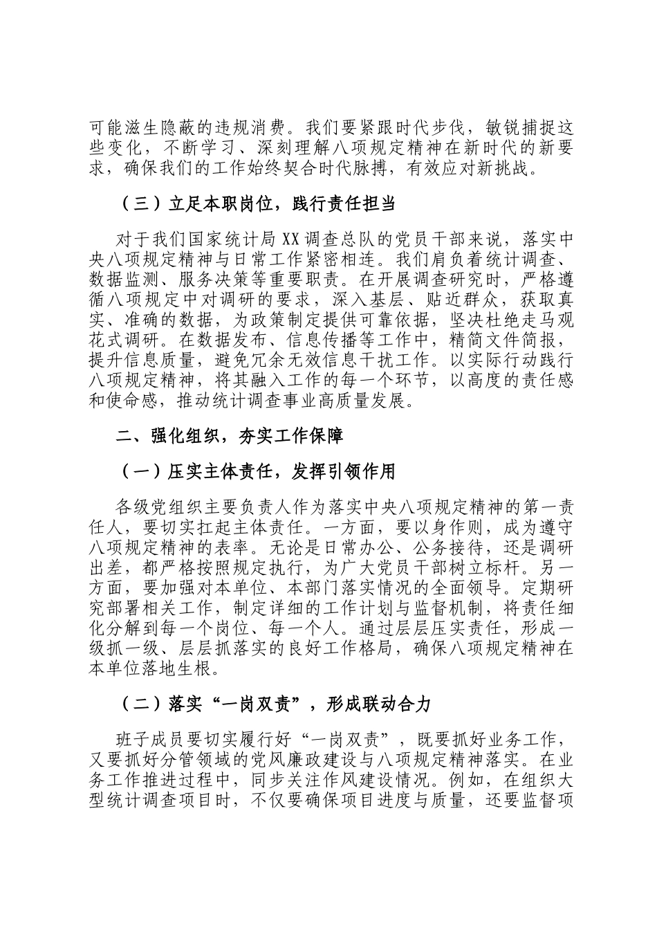 在2025年总队党建工作领导小组会议上的讲话_第2页