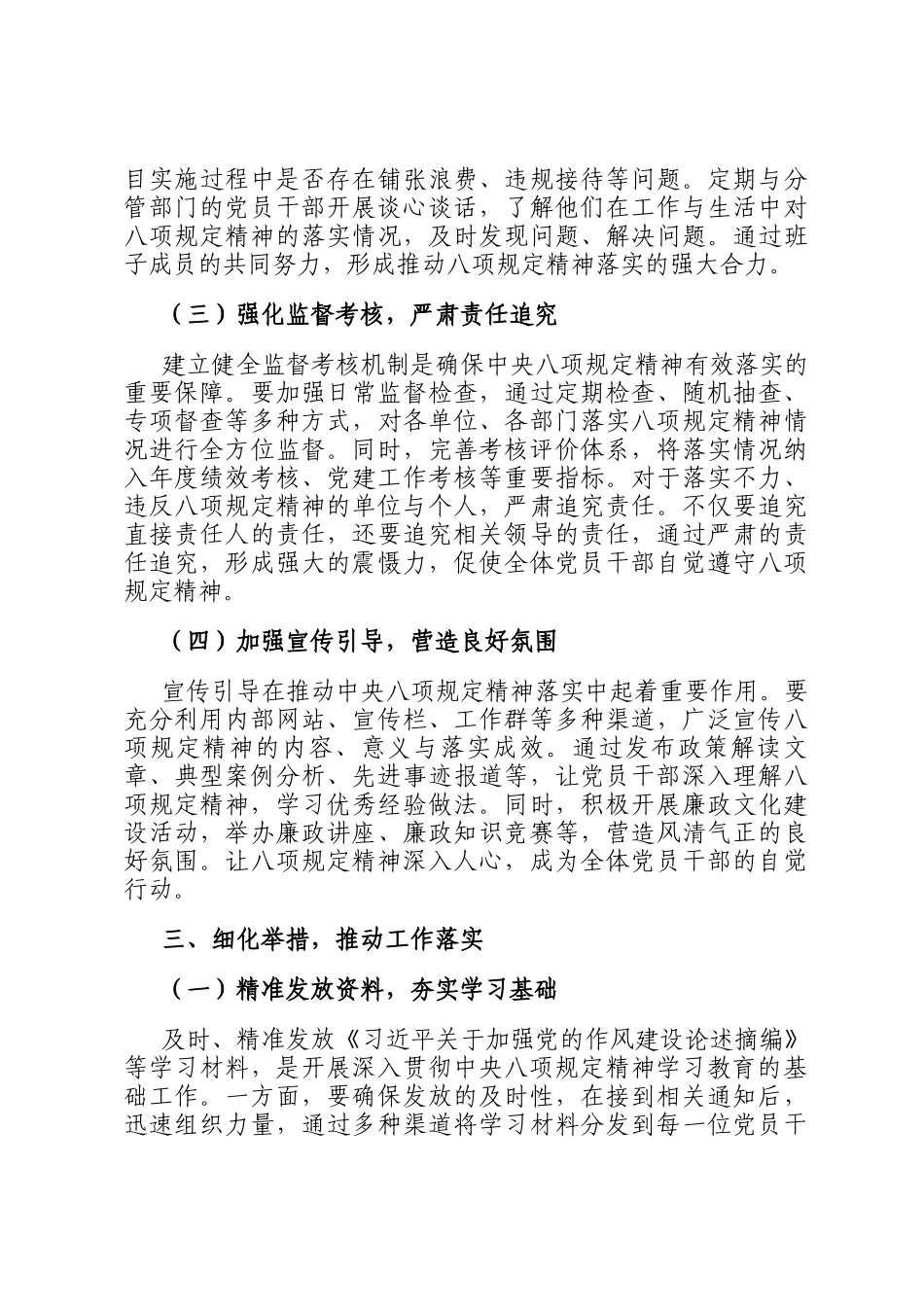 在2025年总队党建工作领导小组会议上的讲话_第3页