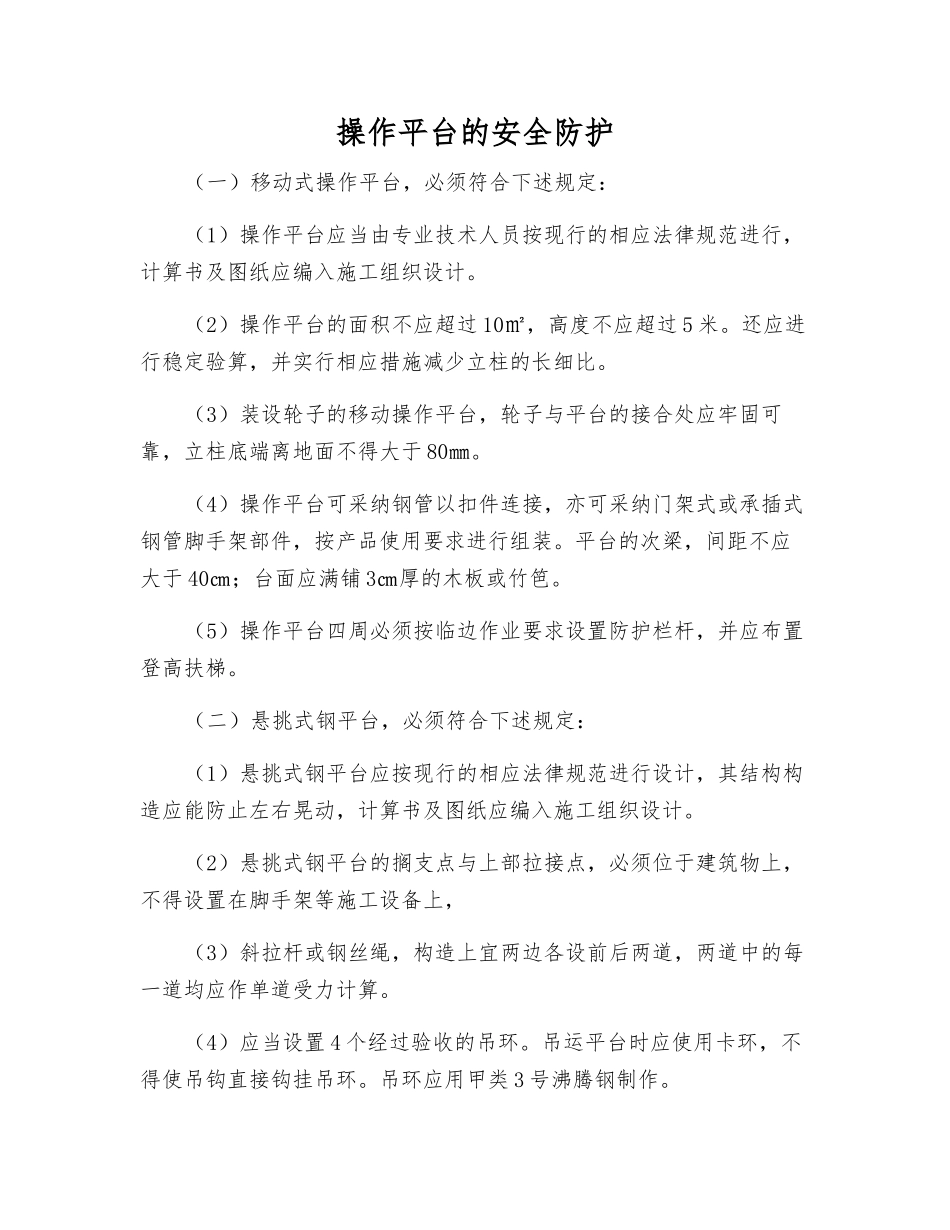 操作平台的安全防护_第1页