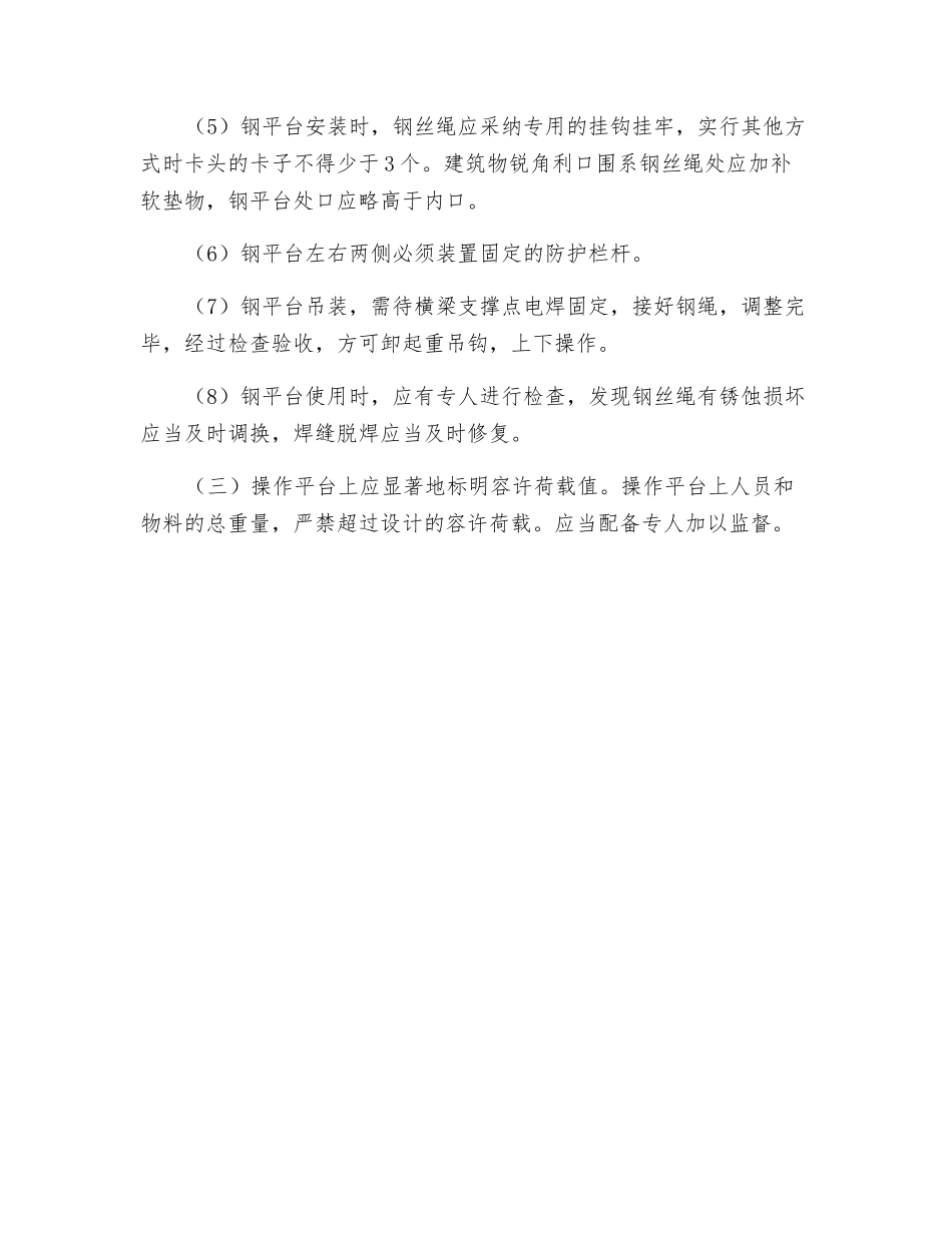 操作平台的安全防护_第2页