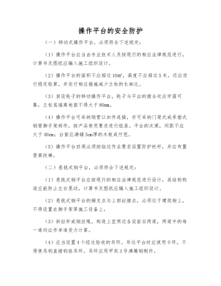 操作平台的安全防护