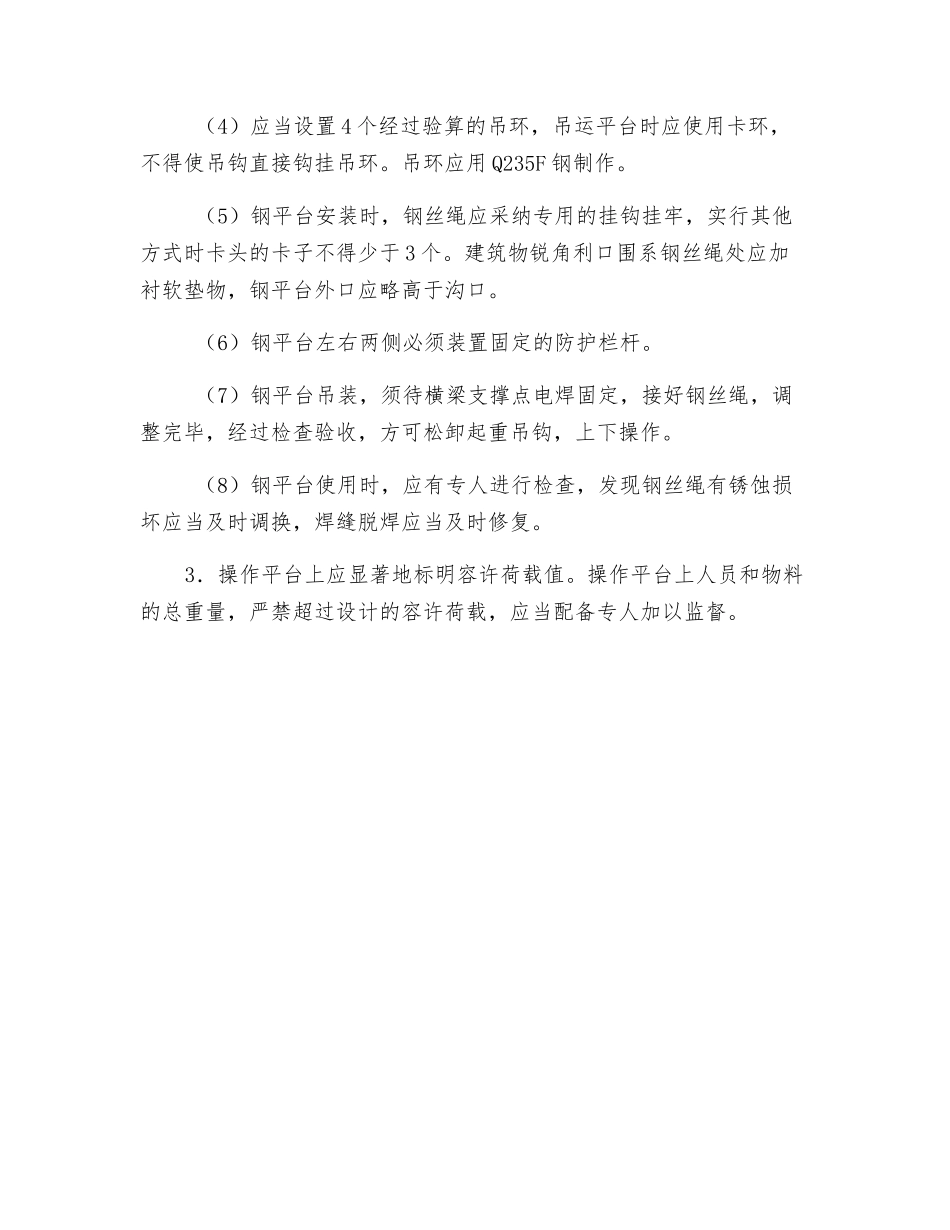 操作平台安全要求_第2页