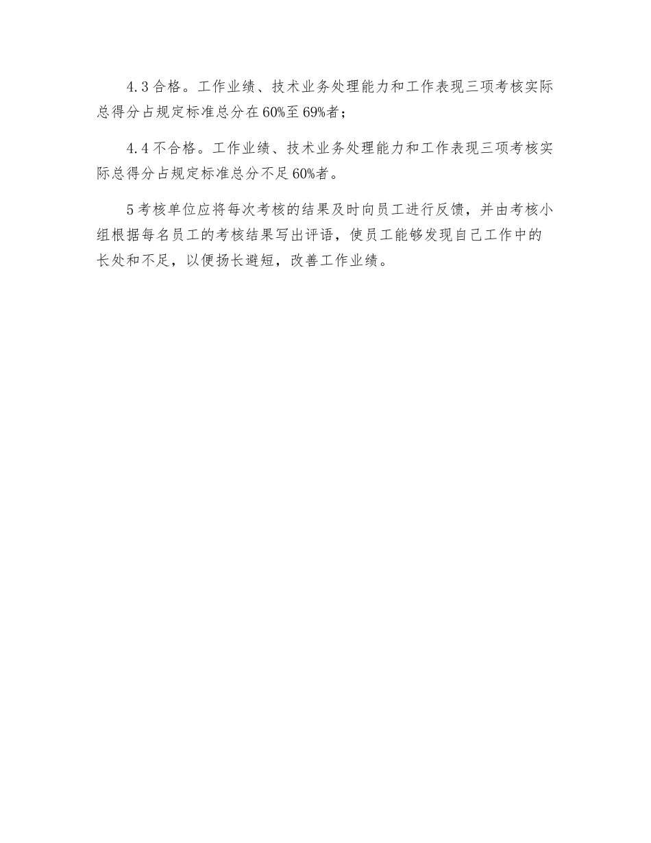 操作服务人员业绩考核实施细则_第3页