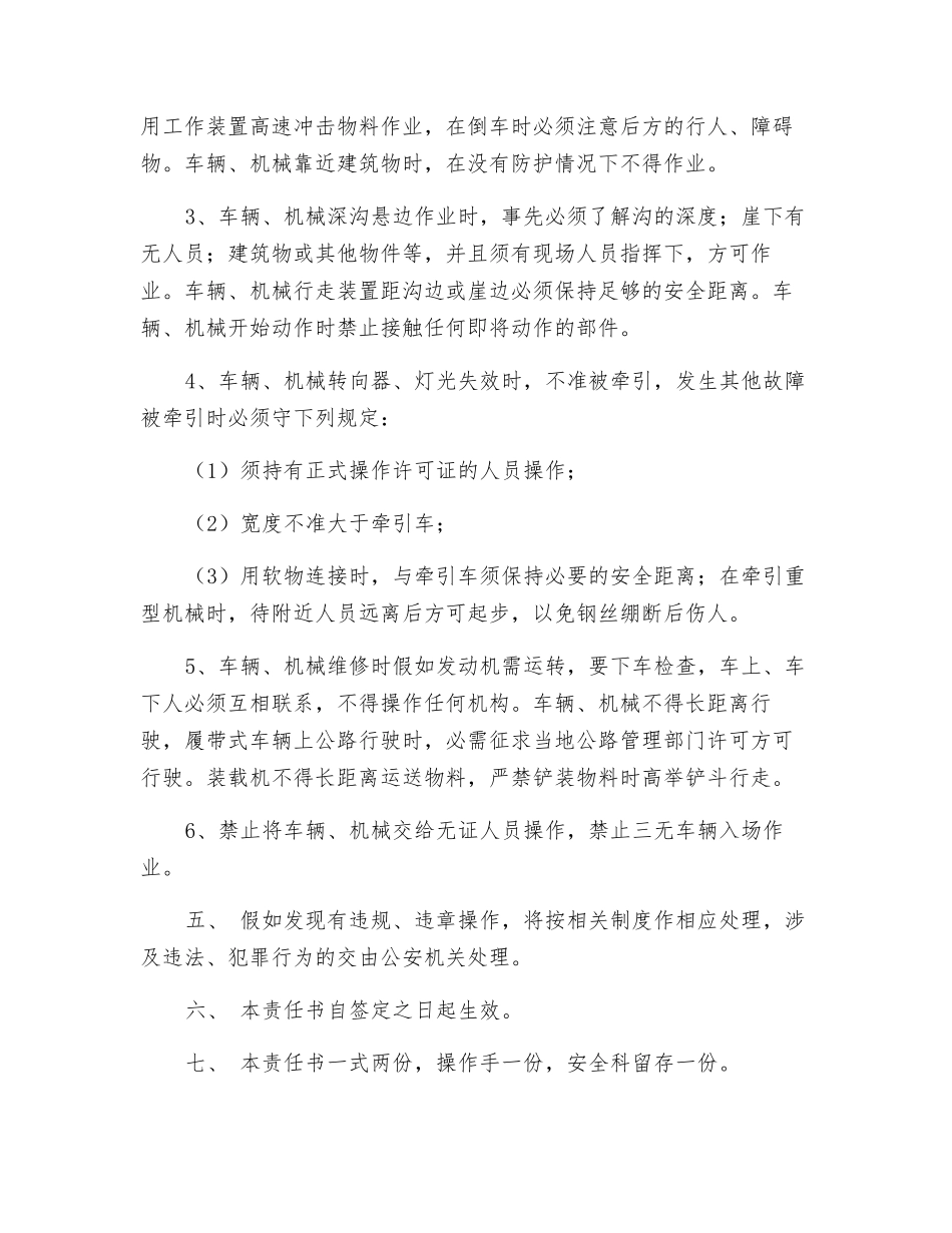 操作手安全生产责任书_第2页
