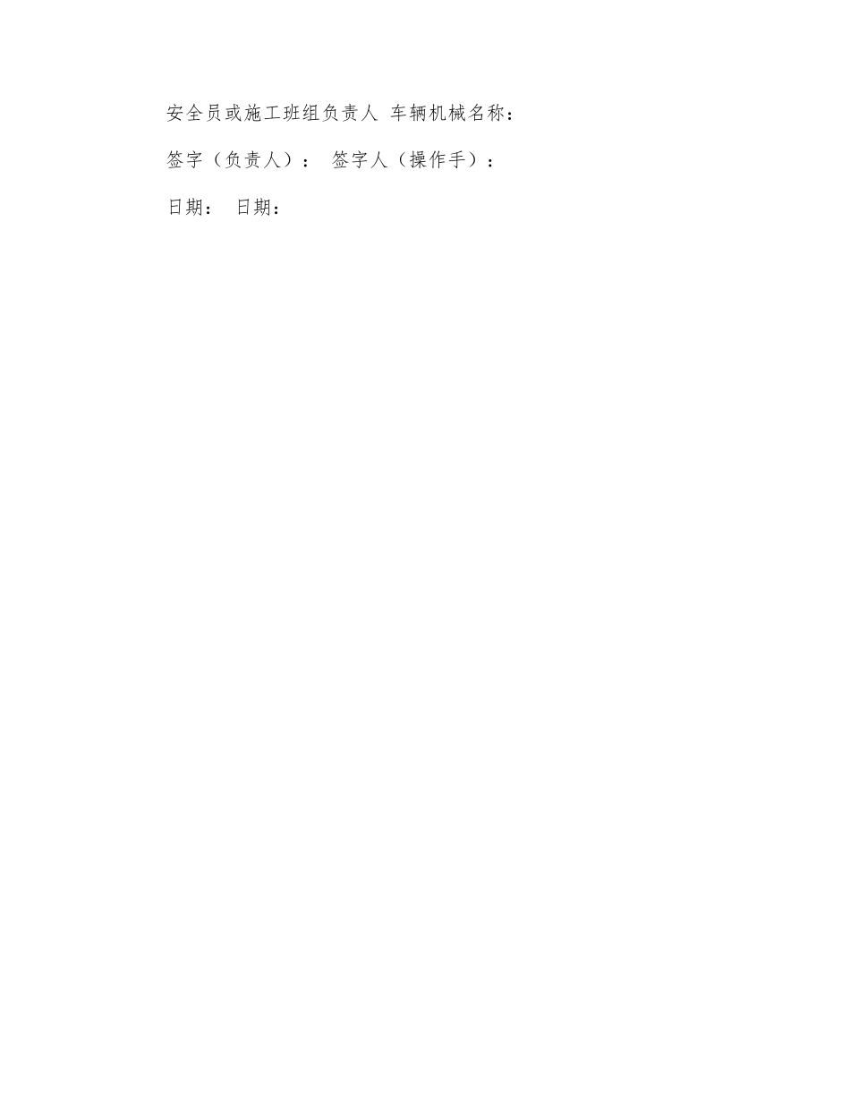 操作手安全生产责任书_第3页