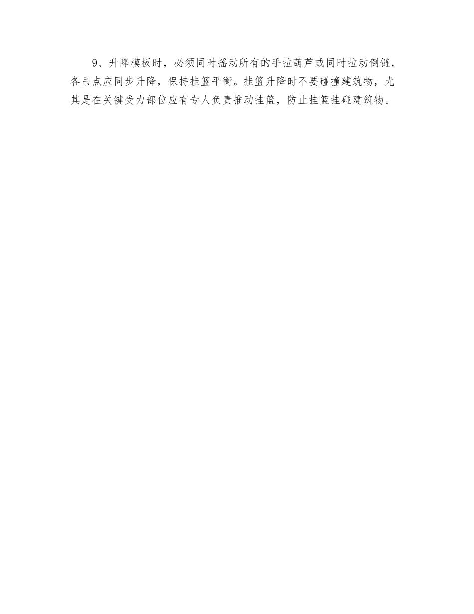 操作平台安全措施_第2页