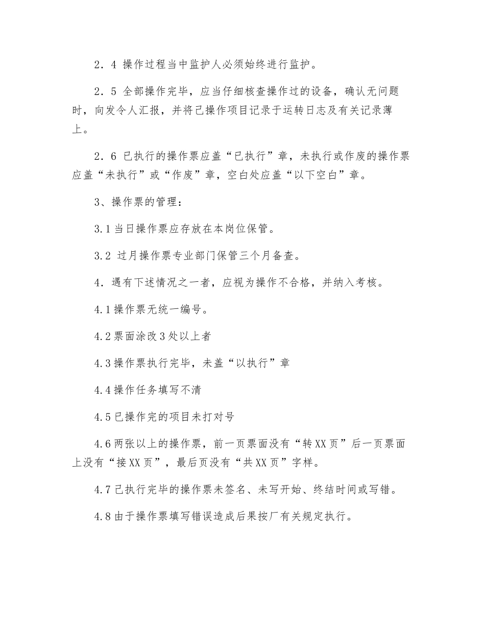 操作票的管理制度_第2页