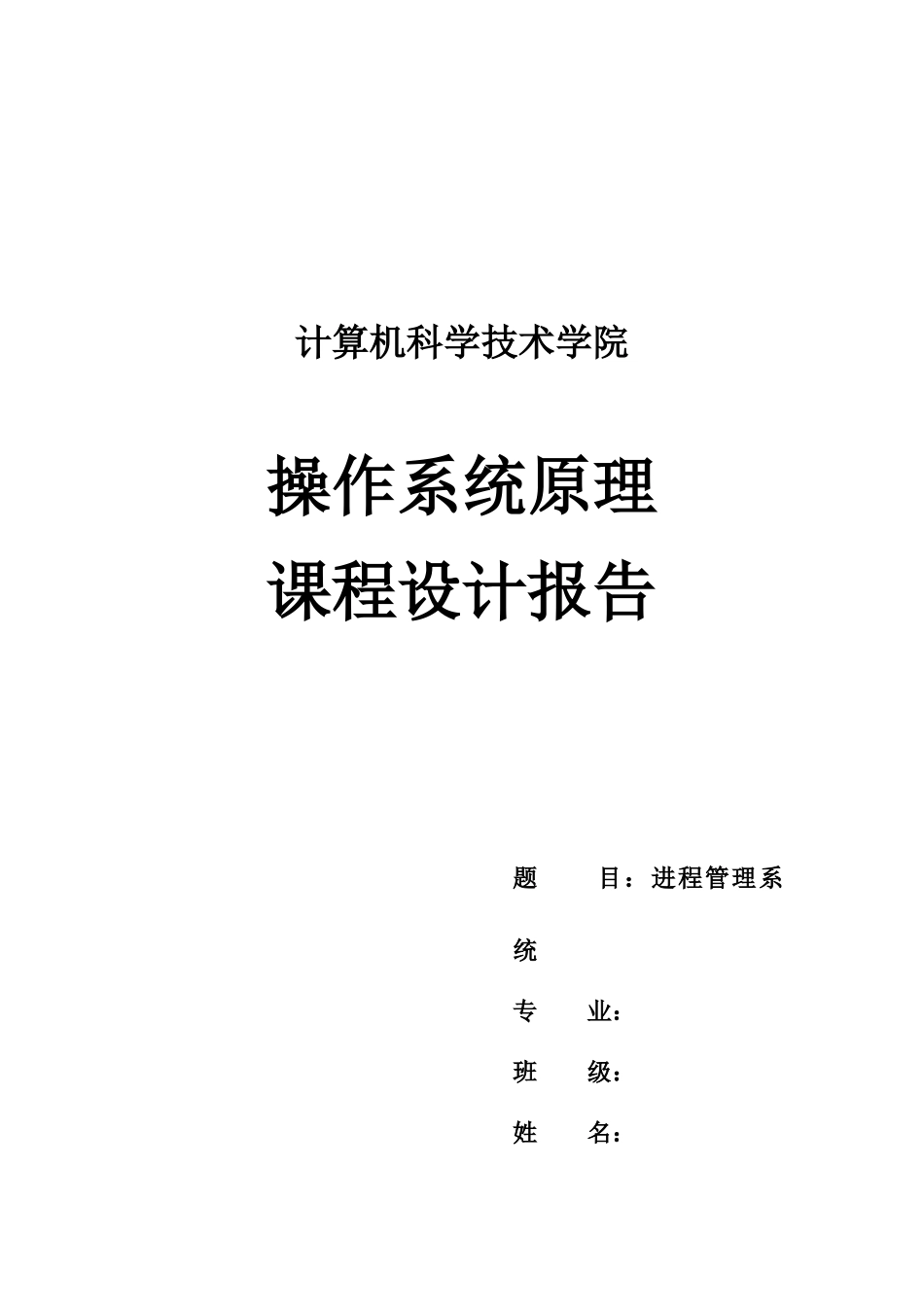 操作系统专业课程设计完整报告已给老师验收成功样本_第2页