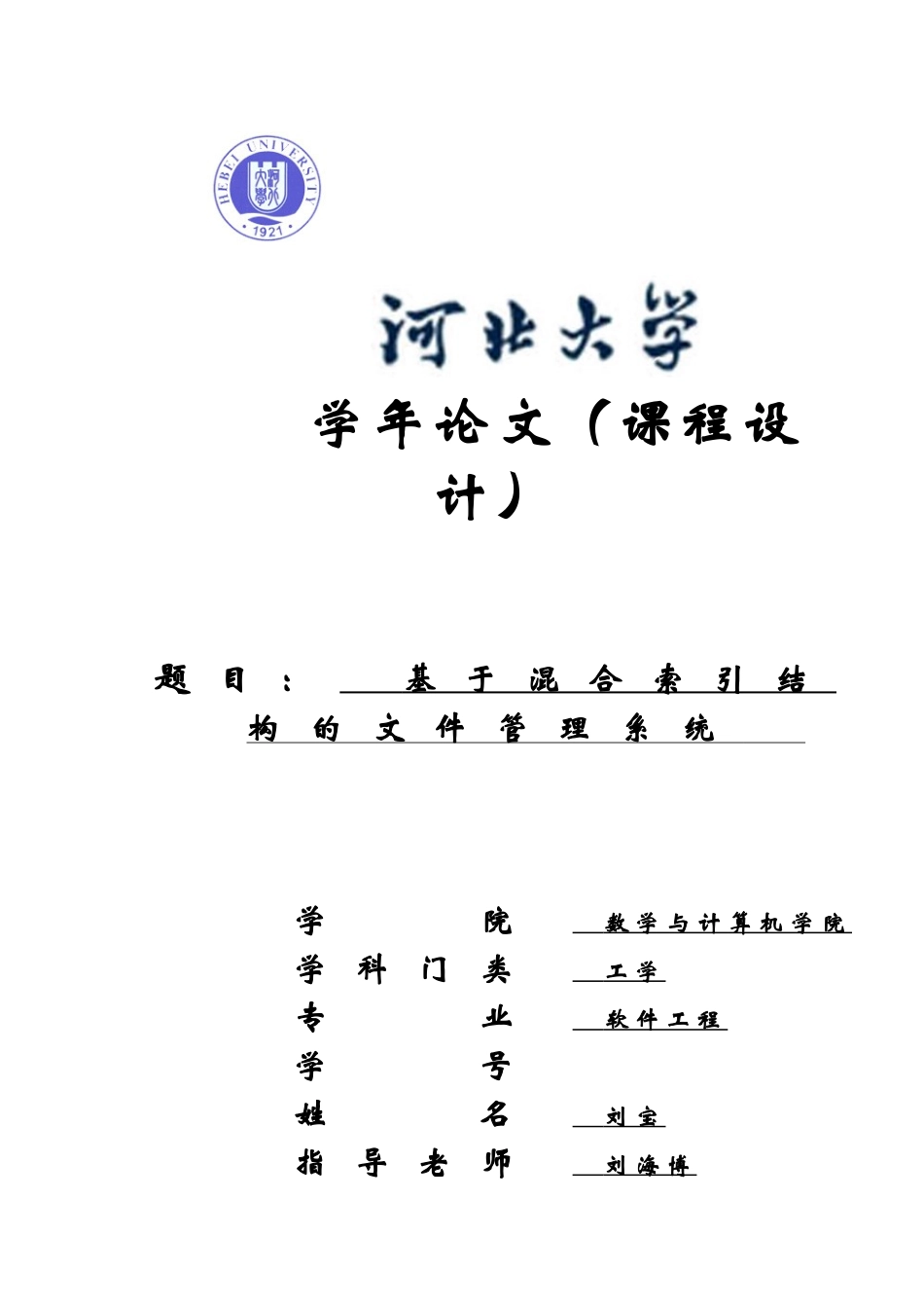 操作系统专业课程设计样本_第2页