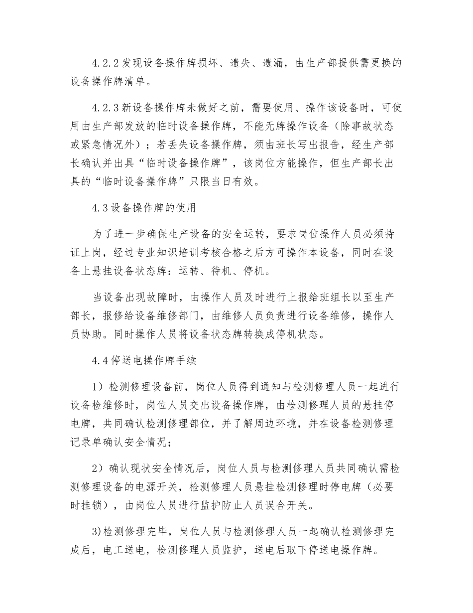 操作牌安全使用管理规程_第2页