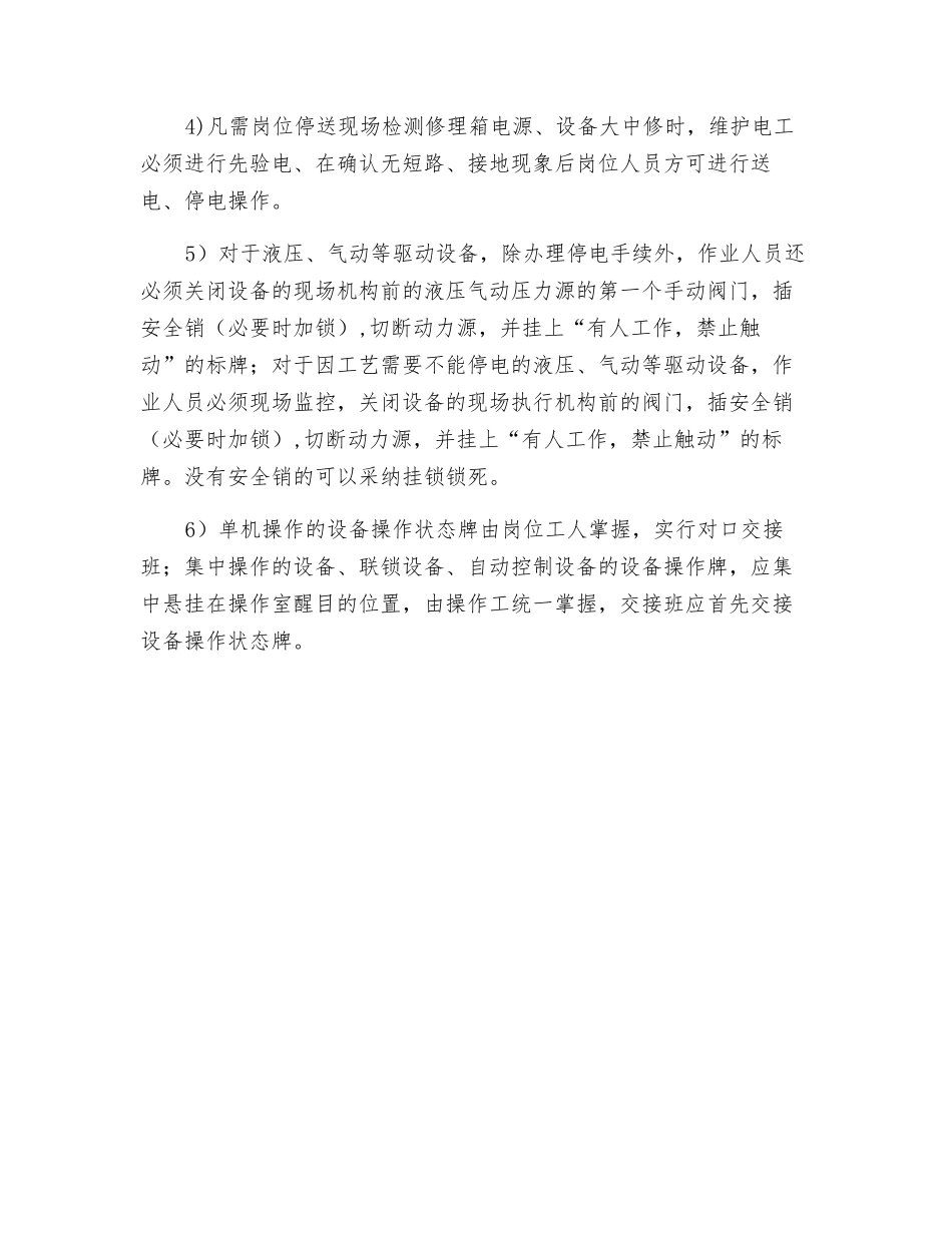 操作牌安全使用管理规程_第3页